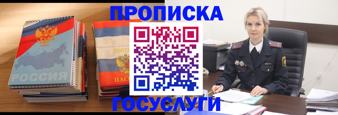 прописка 2025 в Аксае