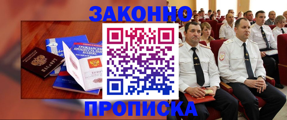 временная регистрация законно в Аксае