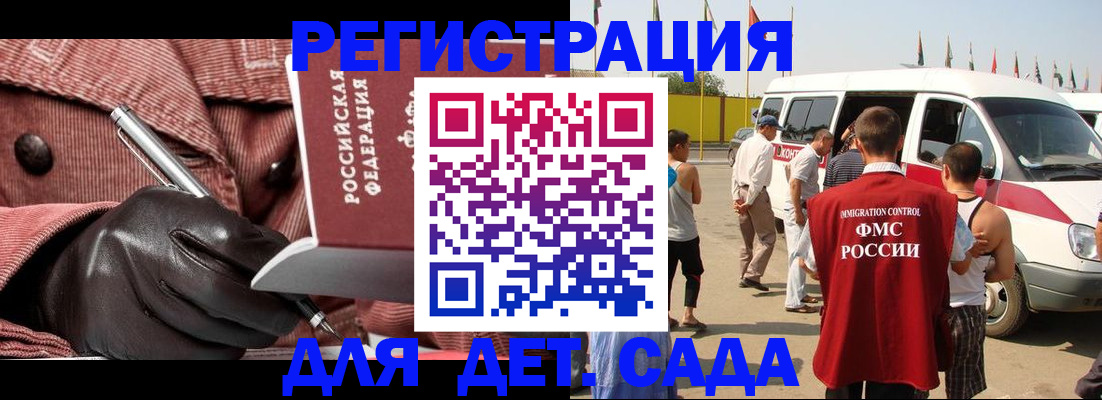 временная регистрация для школы в Аксае